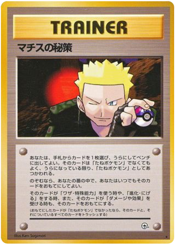 Lt. Surge's Secret Plan - Leaders' Stadium