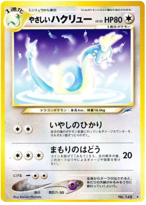 Light Dragonair - Darkness, And To Light...