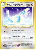 Light Dragonair - Darkness, And To Light...