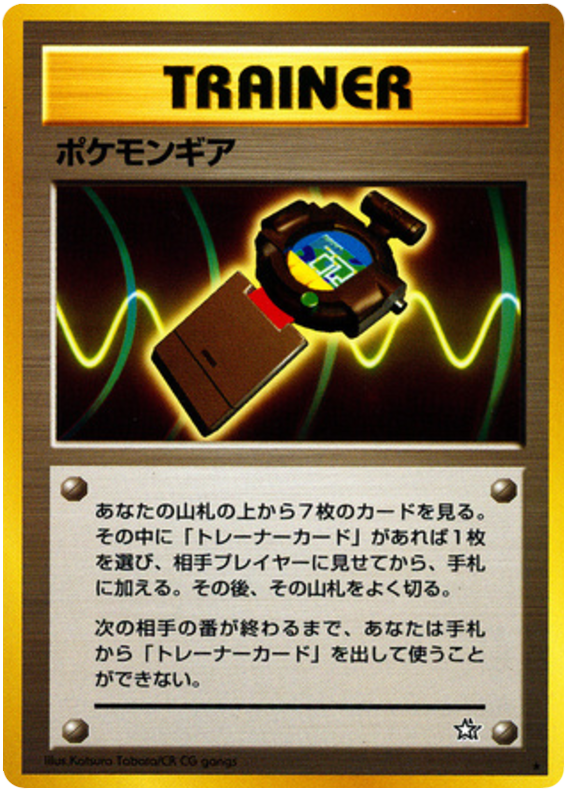 PokéGear - Gold, Silver, To A New World...