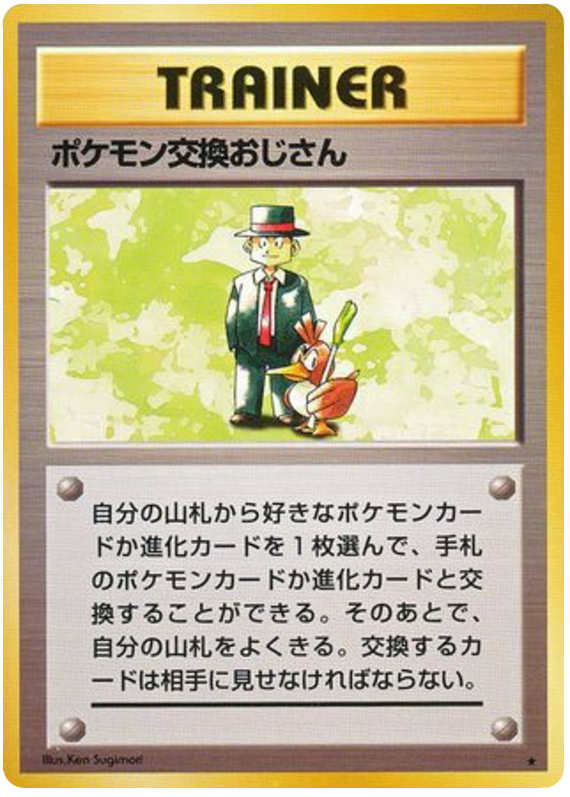 Pokémon Trader - Expansion Pack