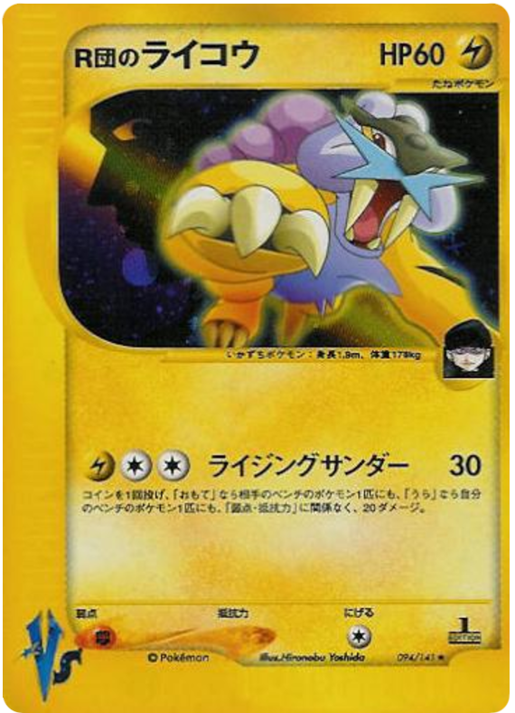 Rocket's Raikou - VS - #094