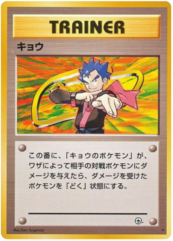 Koga - (Non-Holo) - Challenge from the Darkness