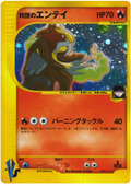 Rocket's Entei - VS - #095