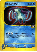 Rocket's Suicune - VS - #096