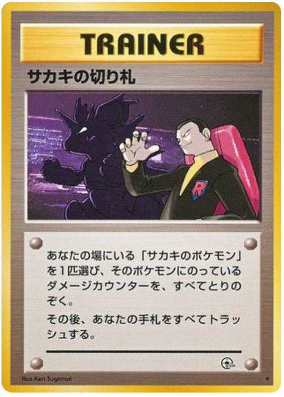 Giovanni's Last Resort - Challenge from the Darkness