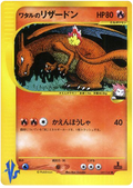 Lance's Charizard - VS - #097