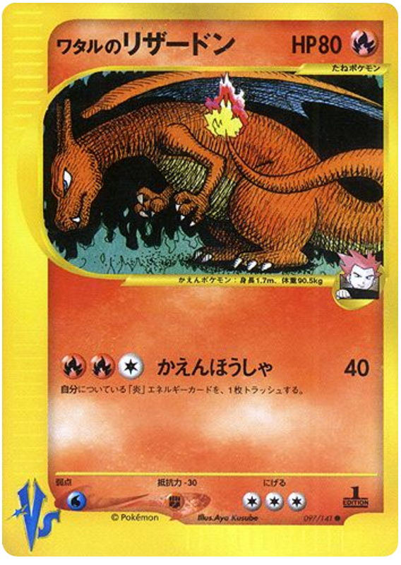 Lance's Charizard - VS - #097