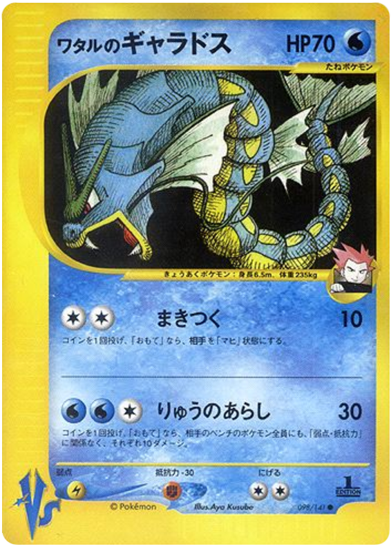 Lance's Gyarados - VS - #098