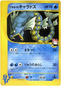 Lance's Gyarados - VS - #098