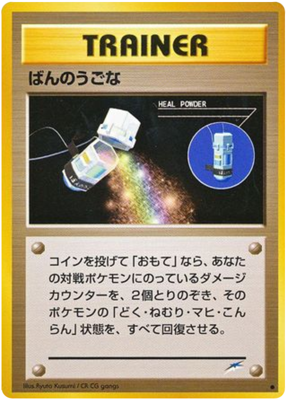 Heal Powder - Darkness, And To Light...