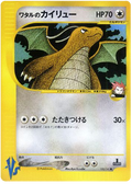 Lance's Dragonite - VS - #100