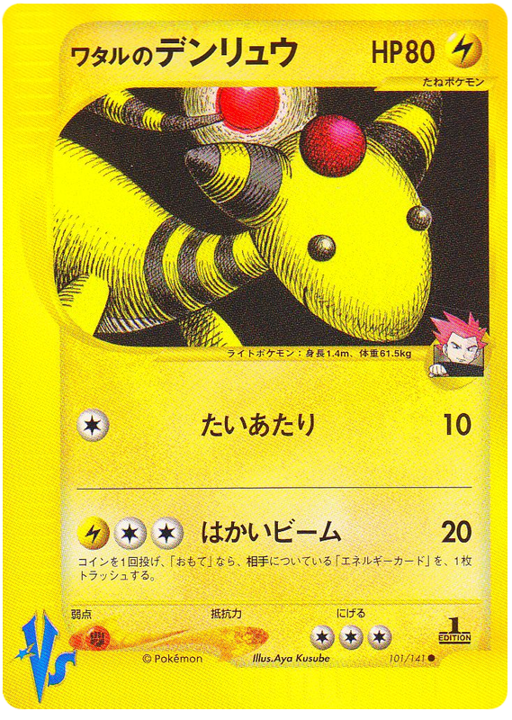 Lance's Ampharos - VS - #101