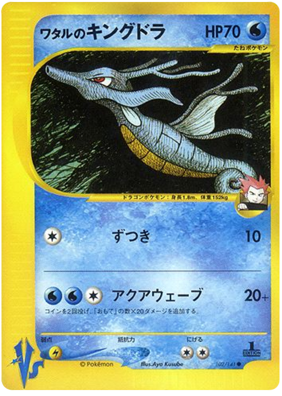 Lance's Kingdra - VS - #102