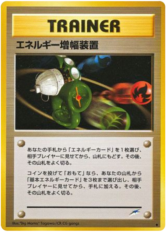 Energy Amplifier - Darkness, And To Light...