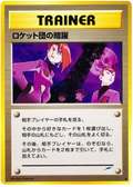 Team Rocket's Evil Deeds - Darkness, And To Light...