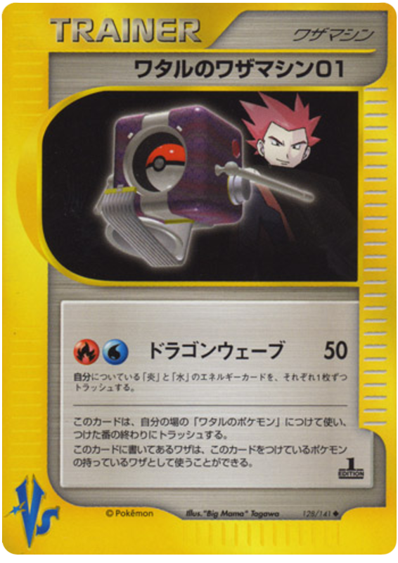 Lance's TM 01 - VS - #128