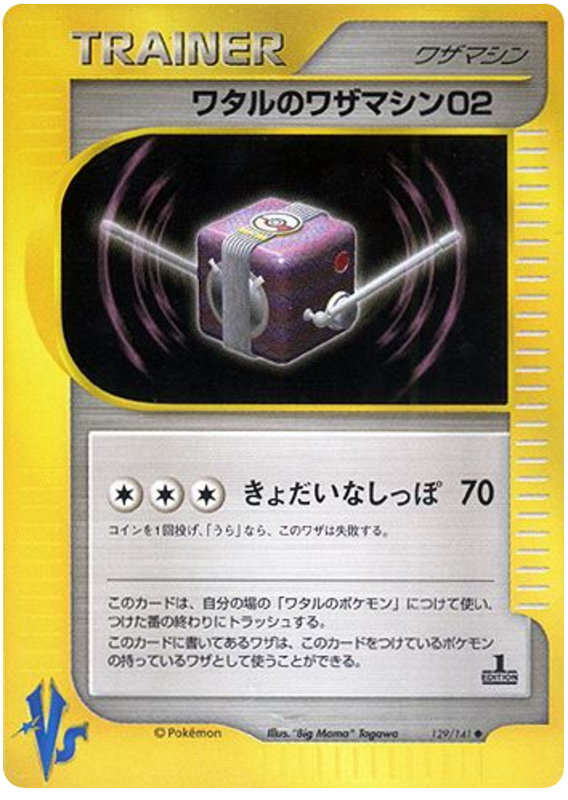 Lance's TM 02 - VS - #129