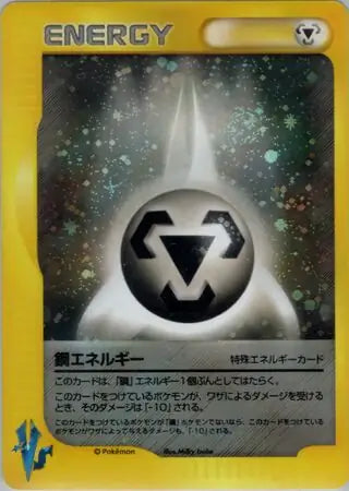Metal Energy - VS