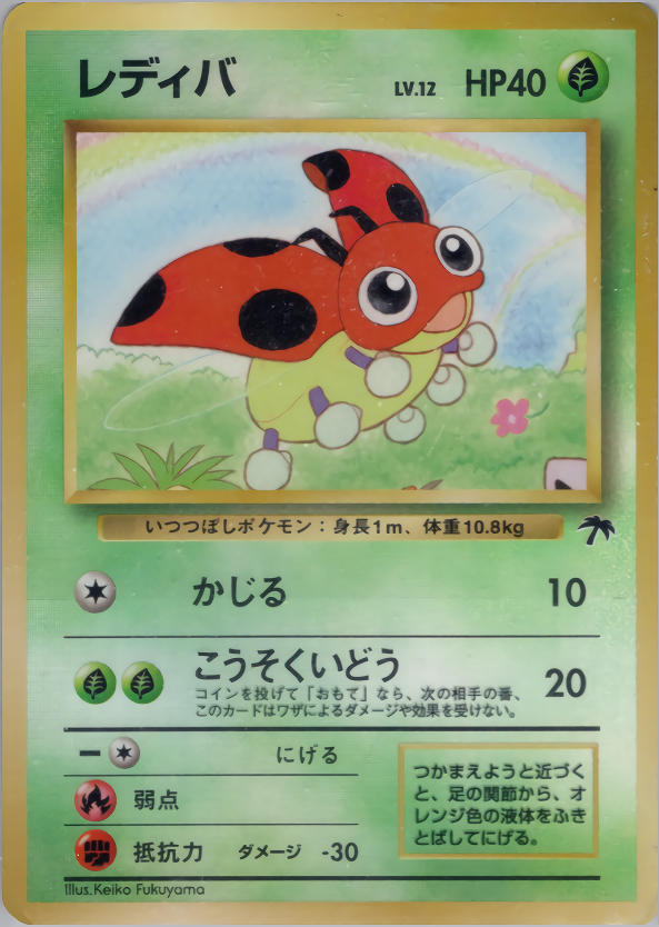 Ledyba - Japanese Southern Islands