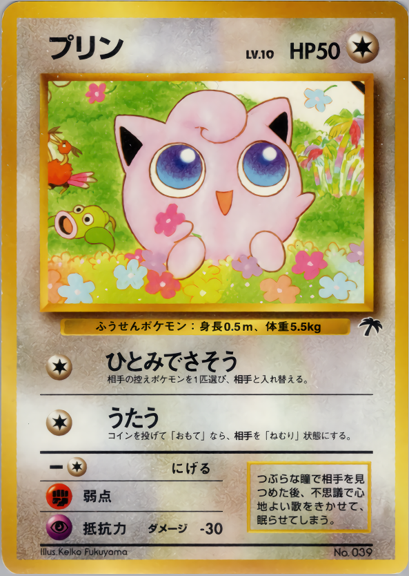 Jigglypuff - Japanese Southern Islands