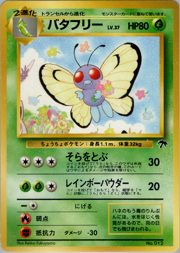 Butterfree - Japanese Southern Islands