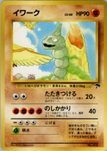 Onix - Japanese Southern Islands