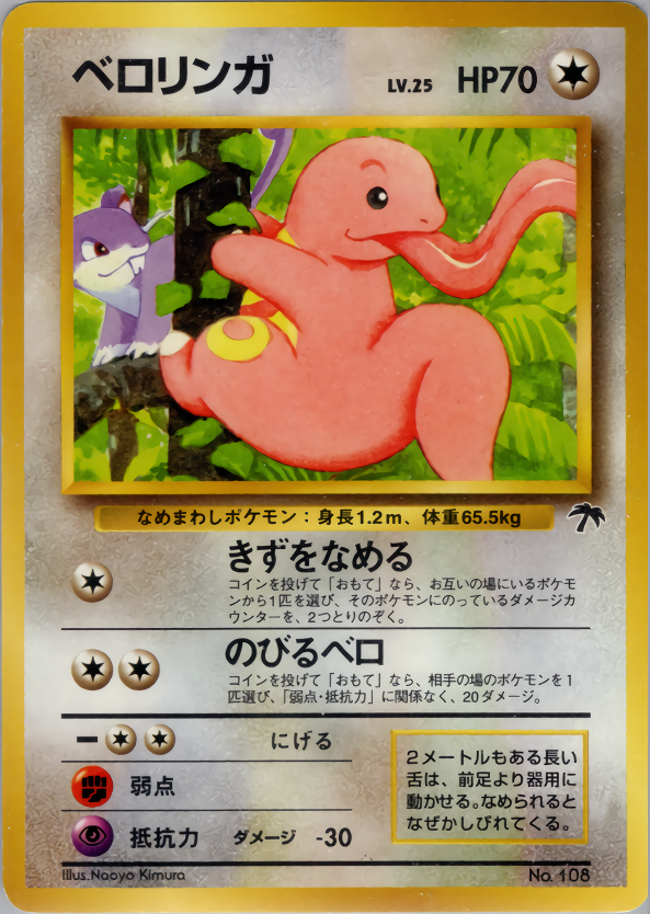 Lickitung - Japanese Southern Islands