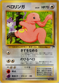 Lickitung - Japanese Southern Islands