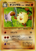 Primeape - Japanese Southern Islands