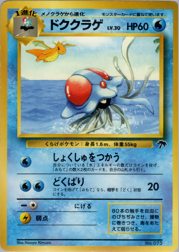 Tentacruel - Japanese Southern Islands
