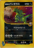 Rocket's Tyranitar - VS - #142