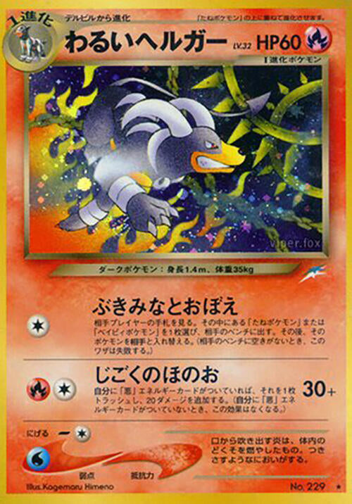 Dark Houndoom - Darkness, And To Light...