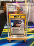 Sabrina's Gaze (Banned) - Yamabuki City Gym Deck - TAG 8