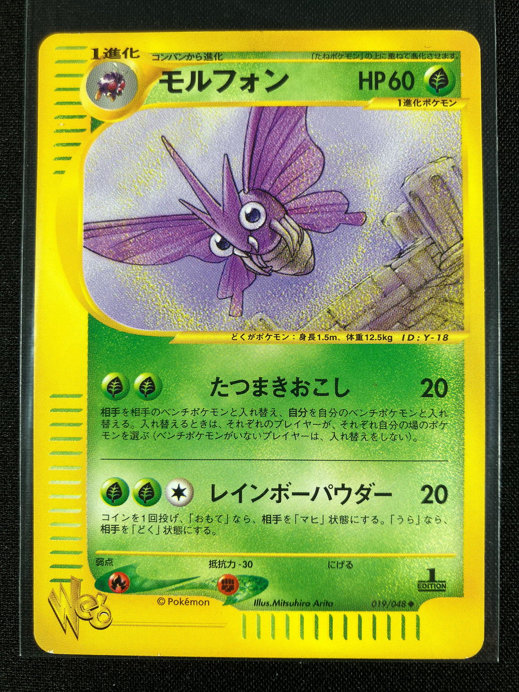 Venomoth - Web - #019 (1st Edition)