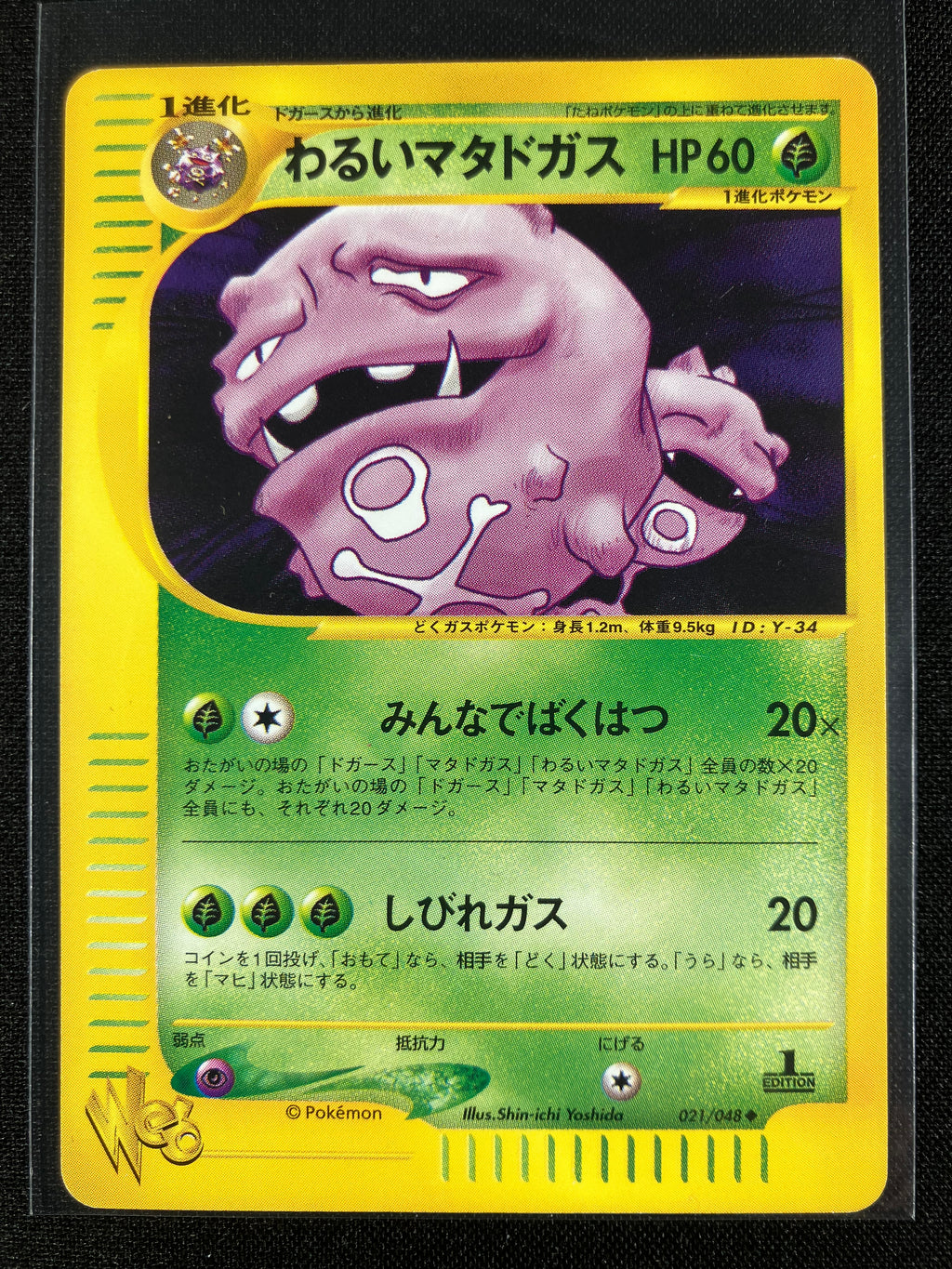Dark Weezing - Web - #021 (1st Edition)