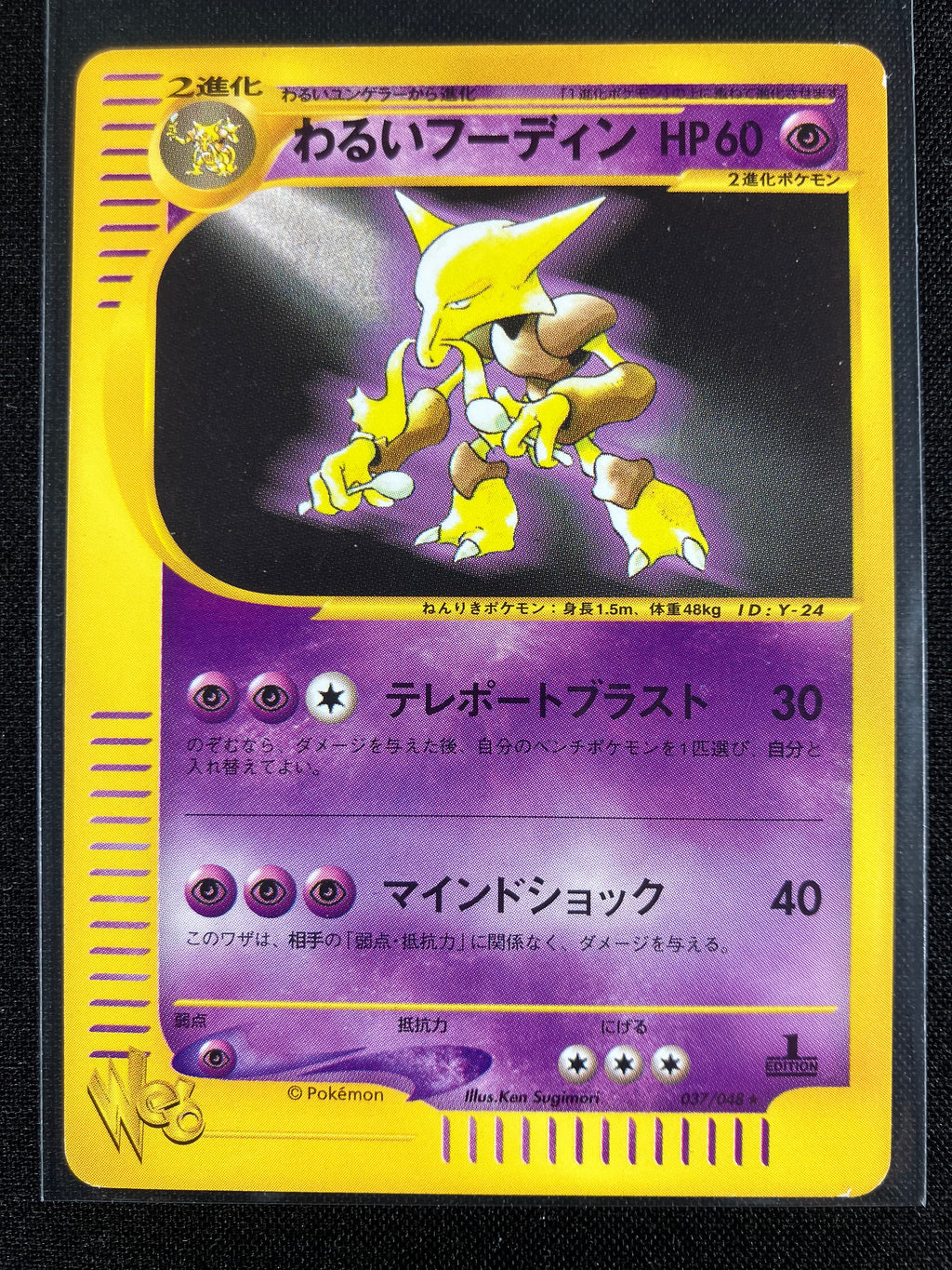 Dark Alakazam - Web - #037 (1st Edition)