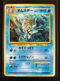 Omastar - Mystery of the Fossils