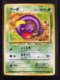 Ekans - Mystery of the Fossils