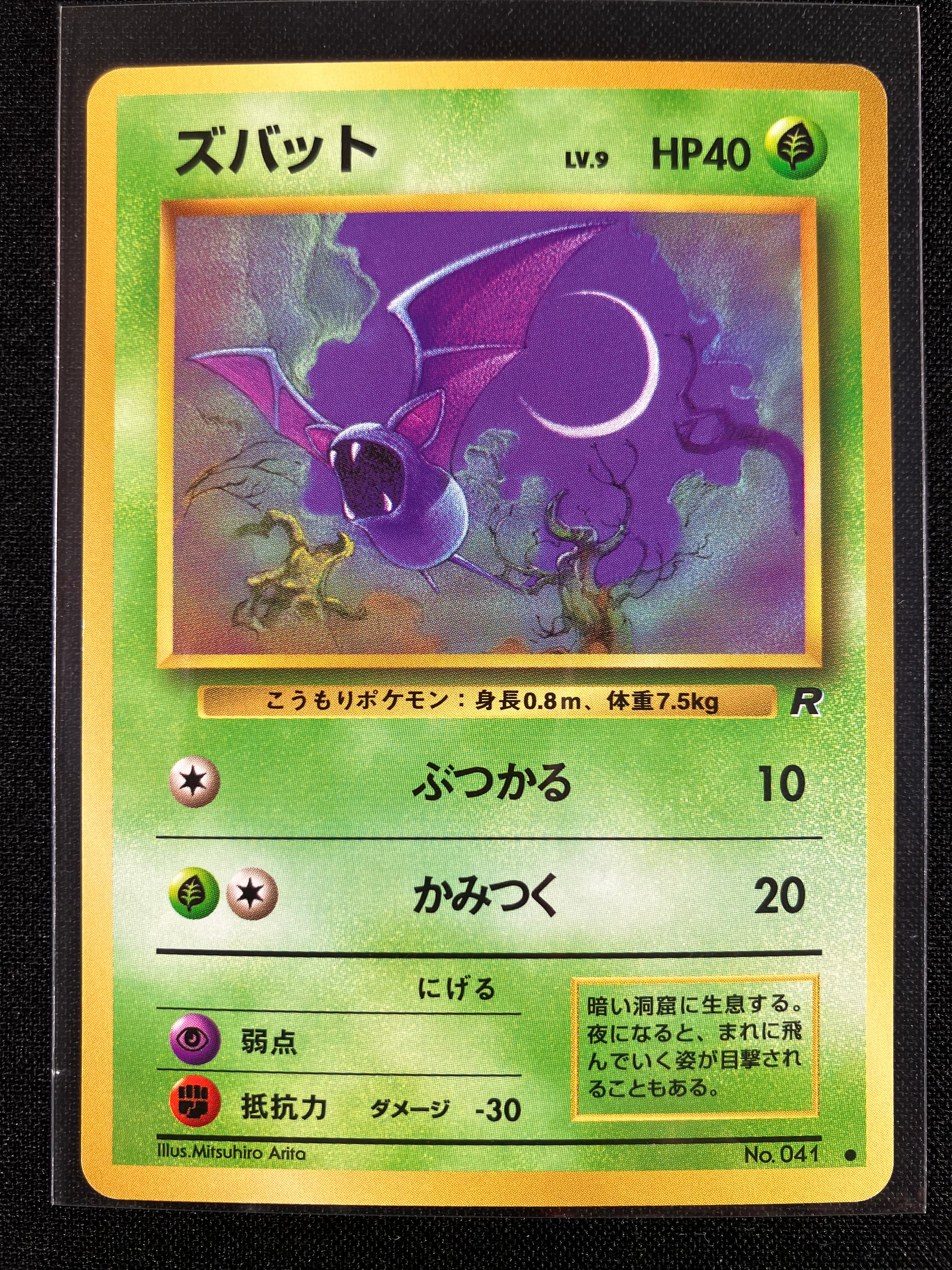 Zubat - Rocket Gang