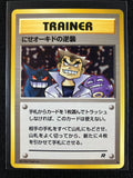 Imposter Oak's Revenge - Rocket Gang