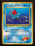 Misty's Tentacool - Leaders' Stadium