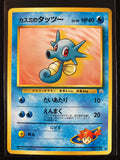 Misty's Horsea (LV. 10) - Leaders' Stadium