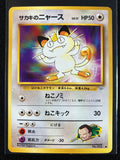 Giovanni's Meowth (LV. 17) - Challenge from the Darkness