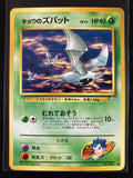Koga's Zubat - Challenge from the Darkness