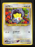 Togepi - Gold, Silver, To A New World...