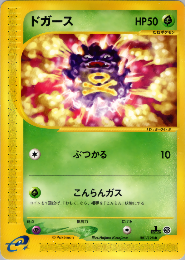 Koffing - Base Expansion Pack - #001
