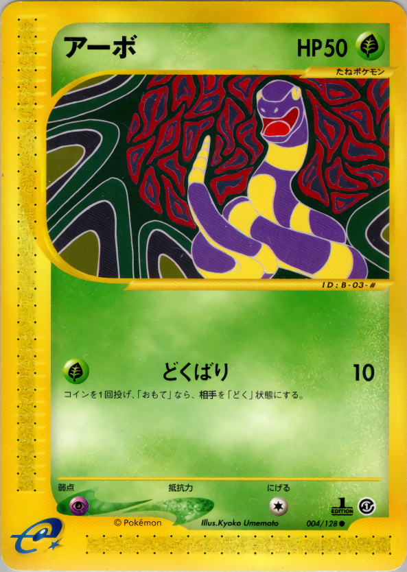 Ekans - Base Expansion Pack - #004