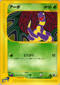 Ekans - Base Expansion Pack - #004