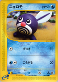 Poliwag - Base Expansion Pack - #008